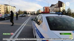 Полицейские Ингушетии провели в Магасе рейдовое мероприятие "Заслон"