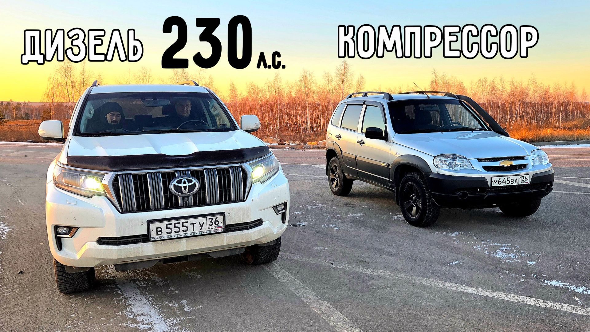 ПРАДИК ПРИЕХАЛ РВАТЬ НИВУ. НИВА на КОМПРЕССОРЕ Vs LAND CRUISER PRADO 2.8 ДИЗЕЛЬ STAGE 1 ГОНКА