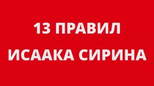 HONE | НА ВСЯКИЙ ДЕНЬ | 13 правил ....