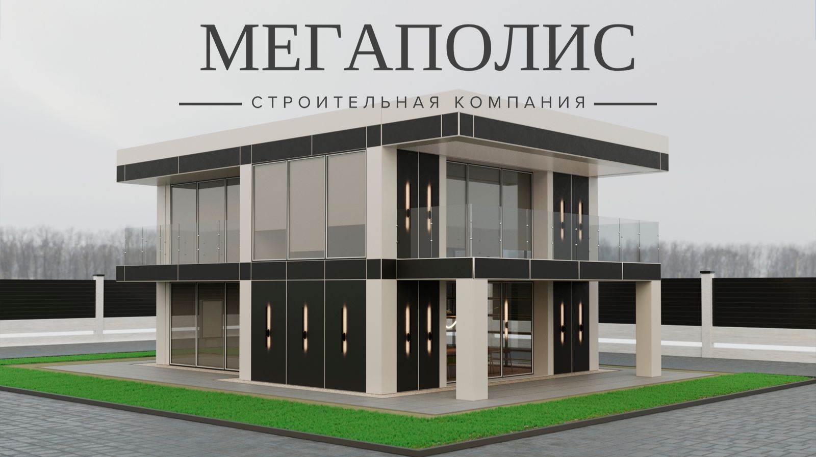 Ультрасовременный дом 250 квадратных метров