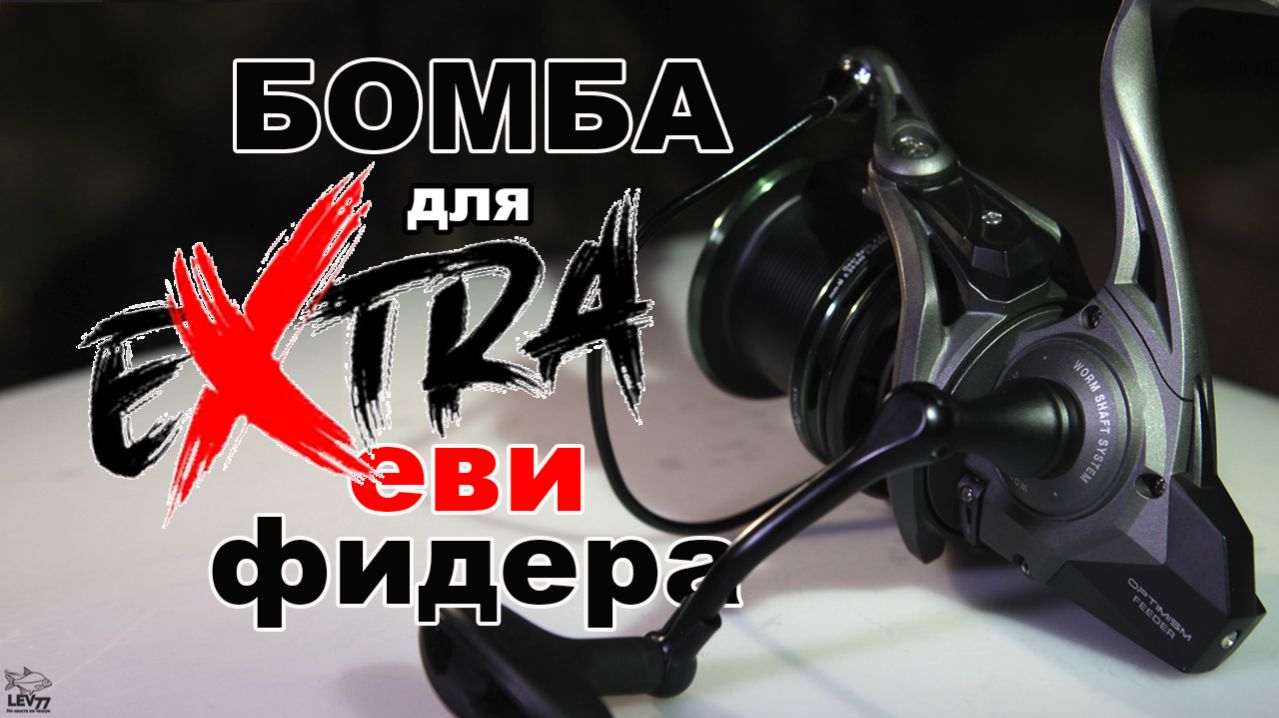 Мощная и недорогая катушка для сверхтяжелого фидера Admiral Optimism Feeder 6500.