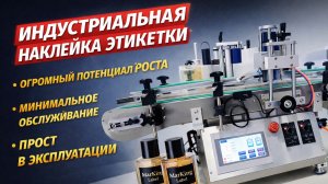 Автоматический наклейщик это решение LT150C