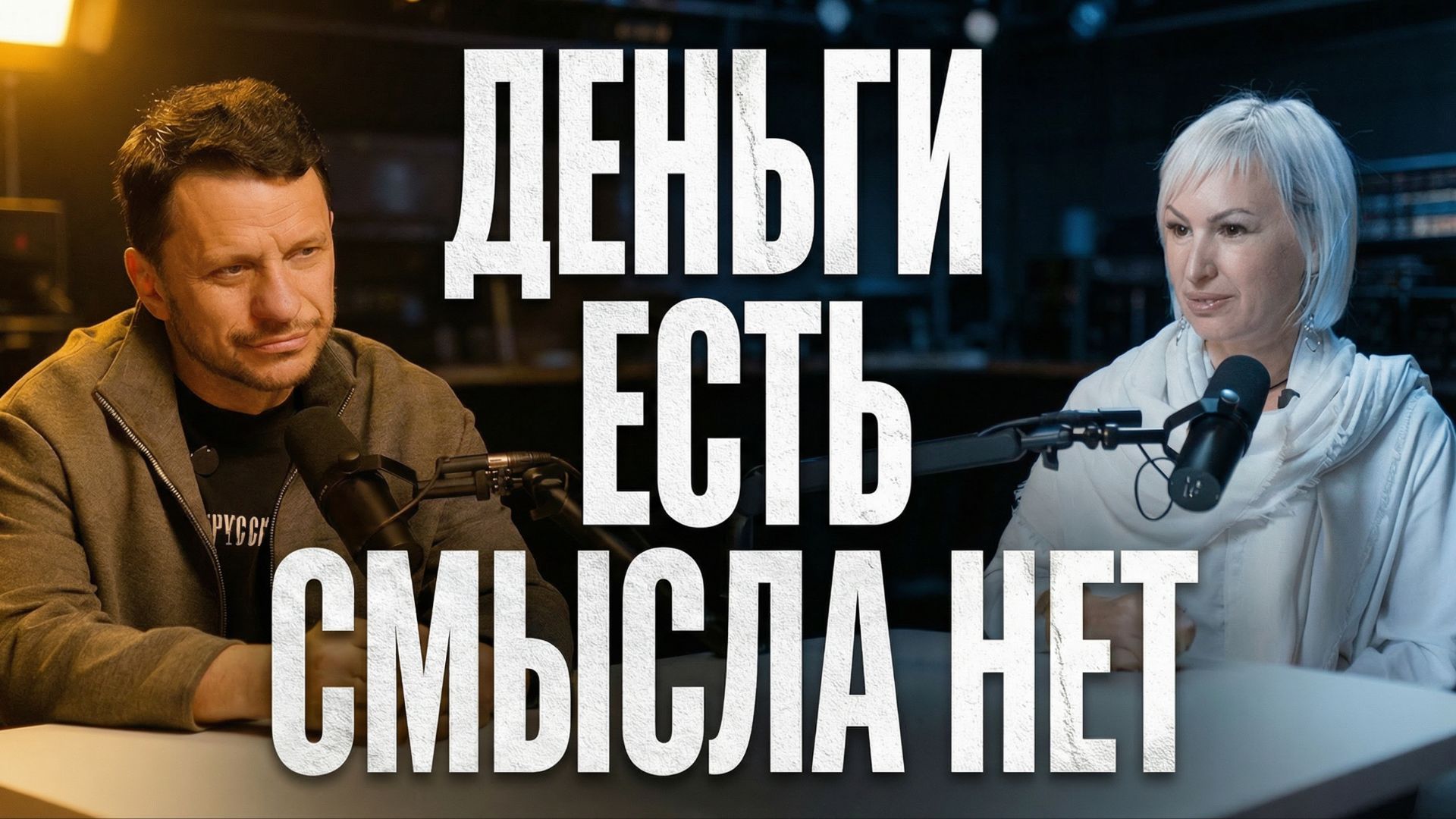 Ты зарабатываешь но выгораешь: как МЕЦЕНАТСТВО меняет жизнь предпринимателя? Подкаст с меценатом