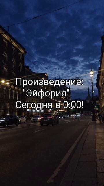 Pisatel - Сегодня в полночь выходит новое произведение!