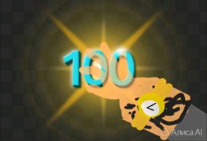 стрим на 100 подписчиков