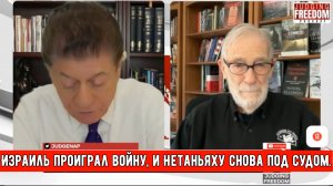 Рэй Макговерн: Израиль проиграл войну, и Нетаньяху снова под судом.