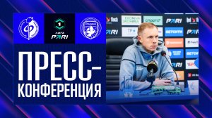 Олег Василенко | Пресс-конференция матча «Факел» - «Родина» 13.04.26