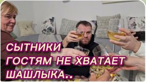 САМВЕЛ АДАМЯН, СЫТНИКИ, ГОСТЯМНЕ ХВАТАЕТ ШАШЛЫКА..