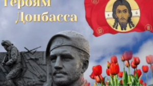 Героям Донбасса - Пасхальная. Слова Владимира Карагодина. Студия Александра Михайлова
