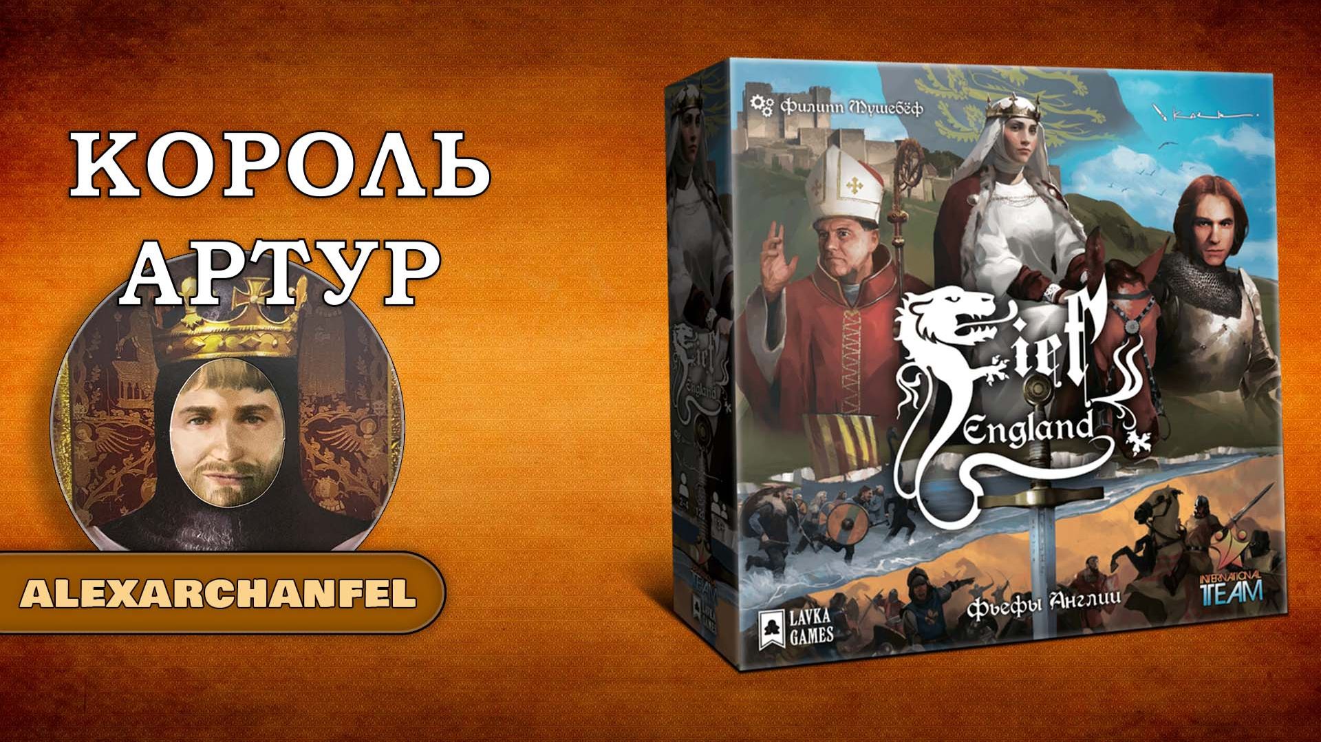 Фьефы Англии настольная игра