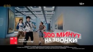 Рекламный блок СТС 13.04.2026