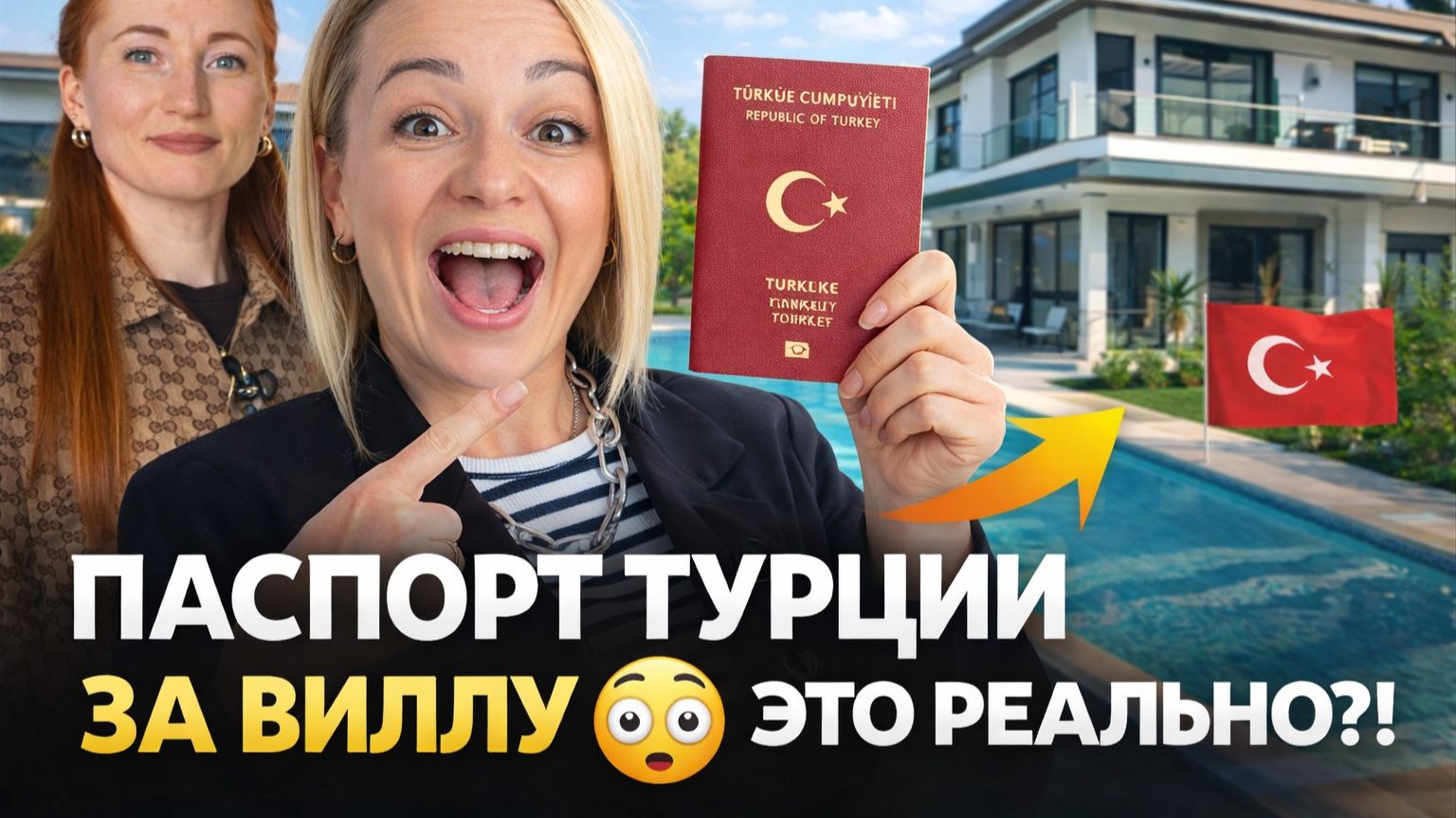 ГРАЖДАНСТВО ТУРЦИИ ЗА ВИЛЛУ! Показываю 3 РЕАЛЬНЫХ варианта. Анталия 2026