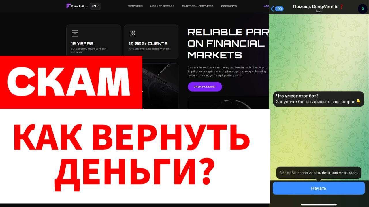 FinrocketPro (finrocketpros.com) обзор, отзывы. Обман?