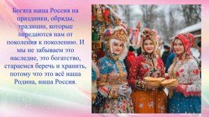 Внеклассное мероприятие "Наследие России - связь времен"