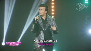 Алексей Зардинов - Фантазёр