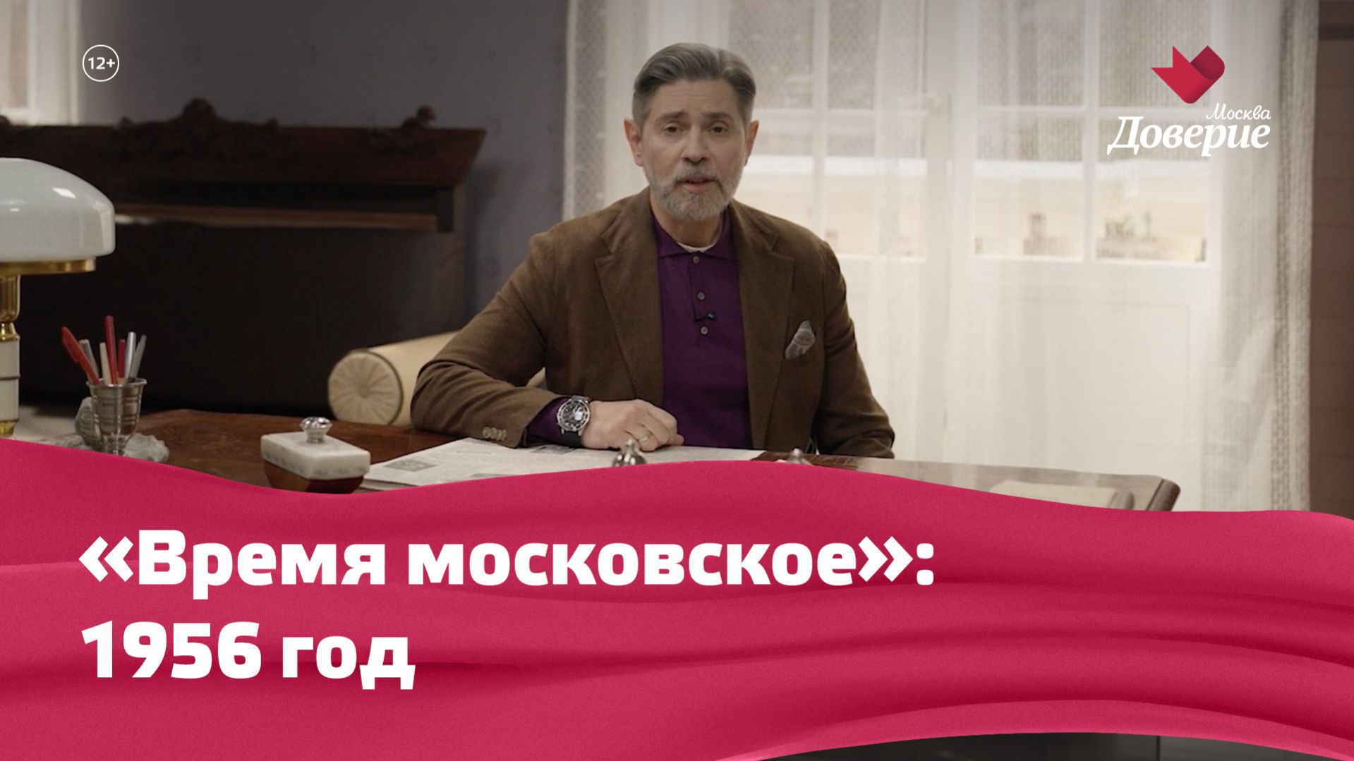 «Время московское»: 1956 год