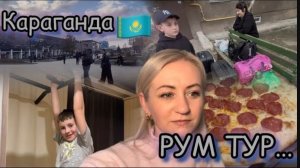 Казахстан 🇰🇿 Приехали в Караганду ✔️ встреча с родными ✔️ ЦУМ ✔️прогулка