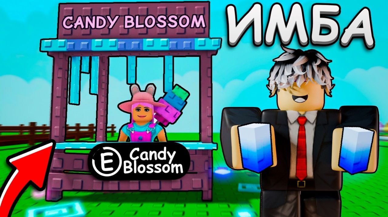 УКРАДИ БРЕЙНРОТ СРОЧНО! ЗАБИРАЙ CANDY BLOSSOM с ИВЕНТА в Grow A Garden в Роблокс