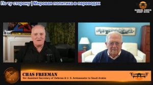 Дэниел Дэвис - Час Фриман: Иранская война: кто сбросит больше бомб, тот и победит?