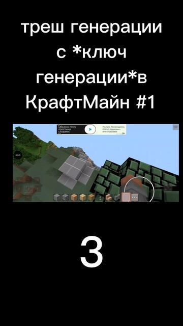 Треш генерации с*Ключ генерации*в КрафтМайн #1