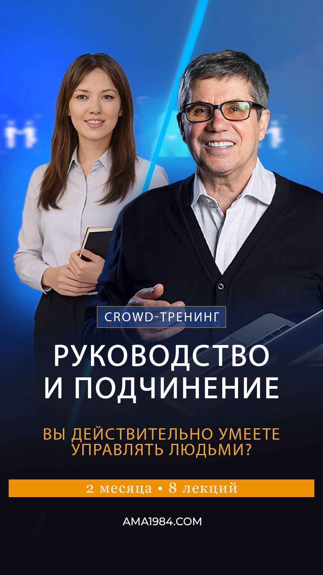 ВЫ ДЕЙСТВИТЕЛЬНО УМЕЕТЕ УПРАВЛЯТЬ ЛЮДЬМИ