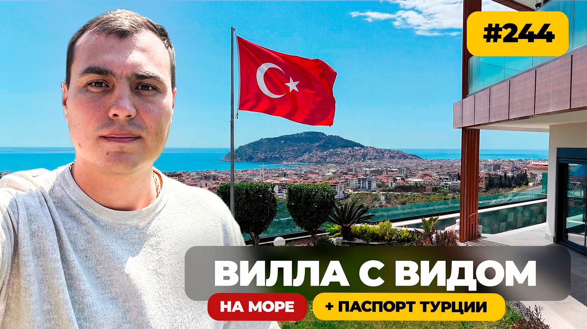 Купить дом в Турции и получить гражданство для всей семьи легко купить дом в Аланье | вилла у моря