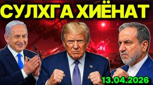 УРУШ ҚАЙТА БОШЛАНДИ! ДEНГИЗДАН ҲУЖУМ.ТРАМП БУЙРУҚ БEРДИ