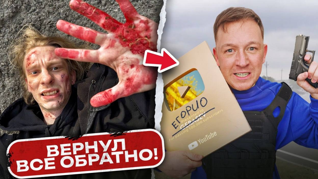 5 лет мучении закончились. Егорио всë