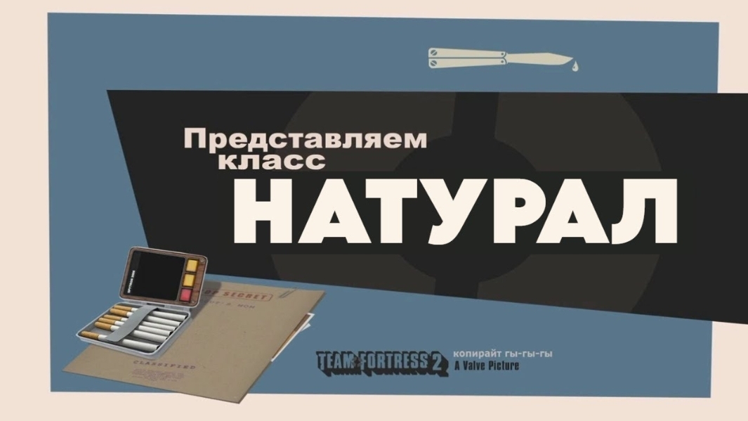 НАТУРАЛ (ПЕРЕОЗВУЧКА 