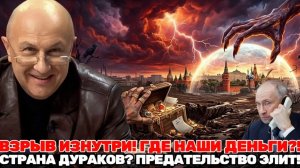 Андрей Фурсов  Олигархи прячут денежки и сдают своих Запад уже решил судьбу России! стране дураков