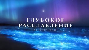 ✧ Лучшая музыка для глубокого сна, расслабления и снятия тревоги | Ночной ambient