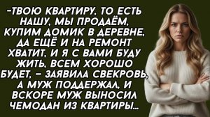Истории из жизни|Твою квартиру мы продаём|Аудио рассказы|Аудиокниги слушать онлайн|Жизненные истории
