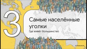 География 7 класс параграф 4 Население современного мира