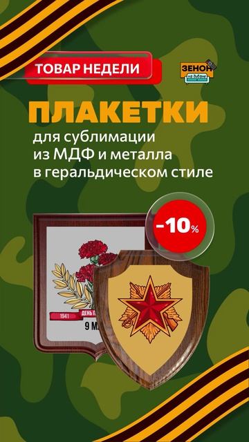 Плакетки для сублимации