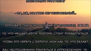 М.868)) СЛОВО ОТ ГОСПОДА ИИСУСА ХРИСТА.
,,НЕУТЕШИТЕЛЬНЫЙ ДИАГНОЗ."