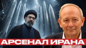 Сотни ракет под землёй; как устроена система Ирана - Аластер Крук