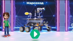 Фиксики. Музей космонавтики.    Марсоход.