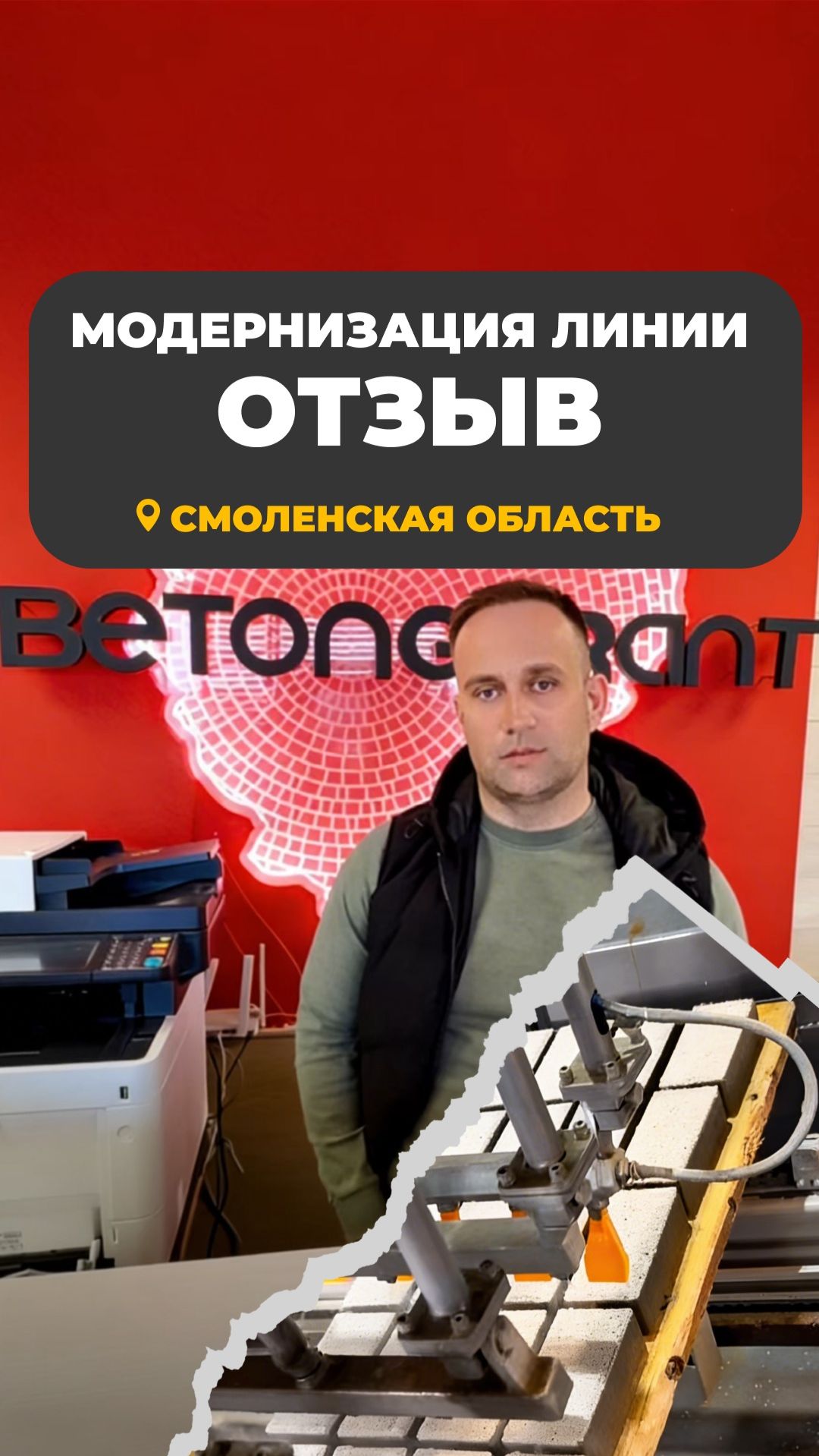Недавно показали линию в Смоленской области - а сегодня делимся обратной связью от клиента 🤝