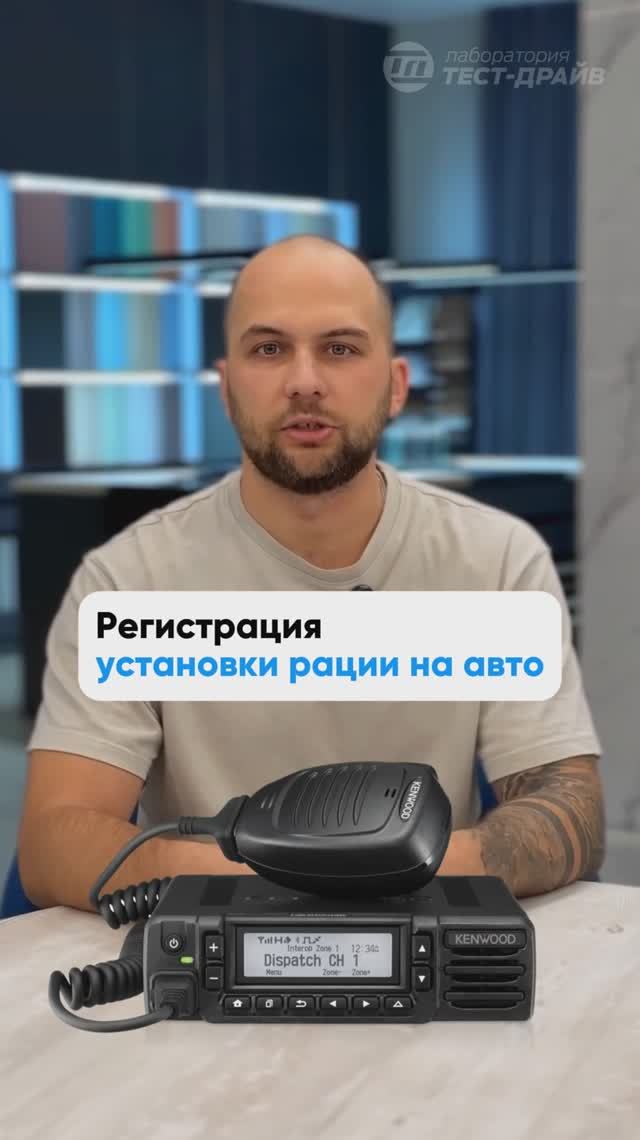 Регистрация установки рации