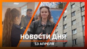 Новости Уфы и Башкирии 13.04.26: новые улицы и  борец с коррупцией