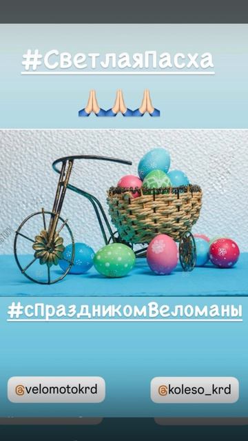 #сПраздником #velomotokrd #велосипеды #КРАСНОДАР #Бородинская156/13