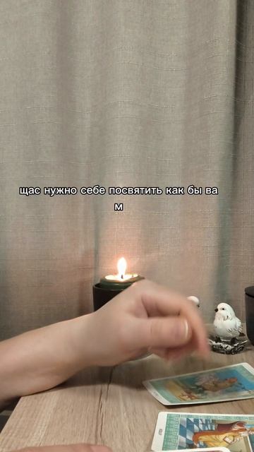 ✔️☀️Дайте себе передышку✔️#таро #таролог #раскладнабудущее #taro #таросила #диагностикатаро #любовь
