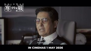 "ХОЛОДНАЯ ВОЙНА 1994". Первый тизер-трейлер.