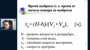 лекция 7.3 открытые пожары на резервуарах