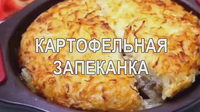 РУССКАЯ ХАРЯ. Рецепт запеканки...