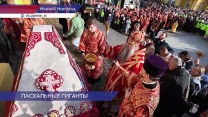 Почти 10 тысяч человек поучаствовали в пасхальном крестном ходе в Нижнем Новгороде