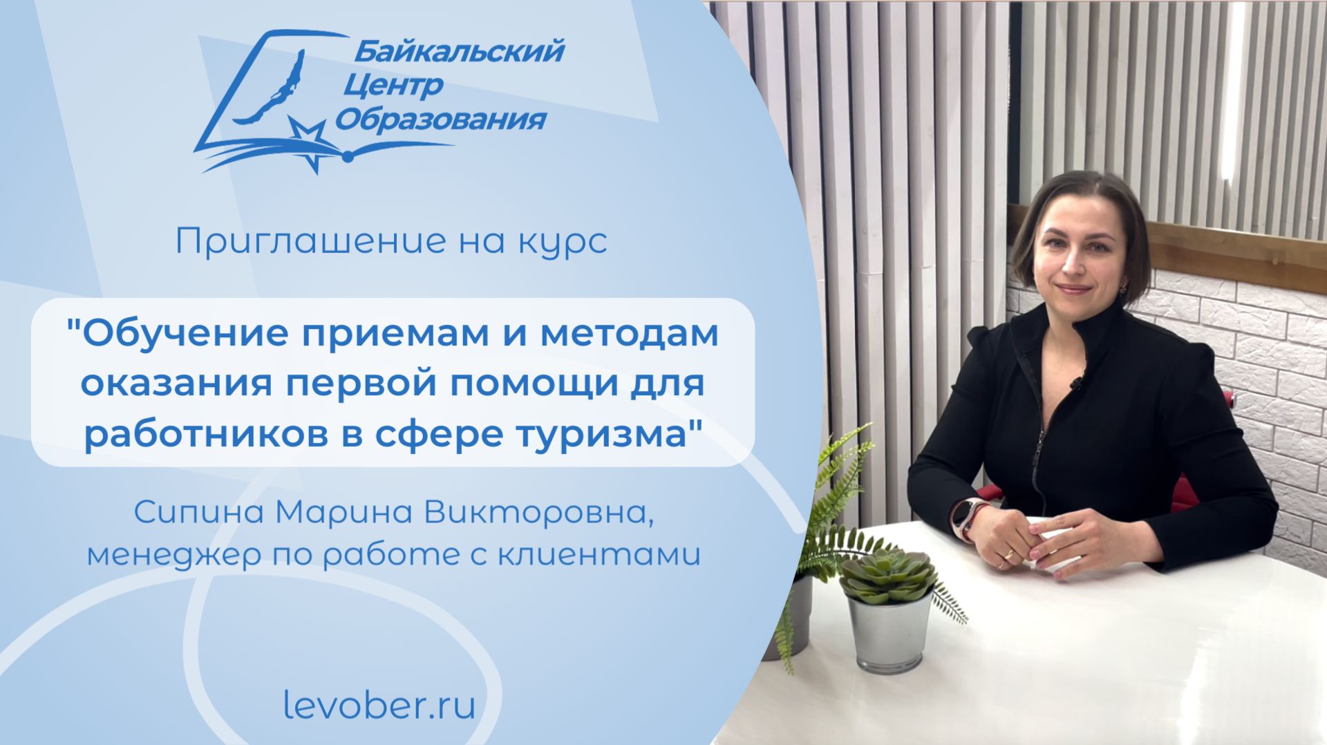 Приглашение на курс "Оказание первой помощи для работников в сфере туризма"