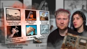 Самые ужасные ошибки, которые когда-либо совершало человечество РЕАКЦИЯ на Бебраниума