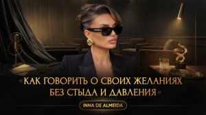 КАК ПРОСИТЬ У НЕГО БЕЗ ДАВЛЕНИЯ И СТЫДА