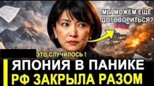 ЭТО СЛУЧИЛОСЬ! Токио умоляет Москву: неожиданный поворот в отношениях России и Японии.